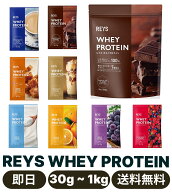REYS レイズ ホエイ プロテイン 1kg 国内製造 ビタミン7種配合 WPCプロテイン ぷろていん ホエイプロテイ…