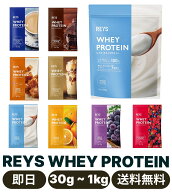 REYS レイズ ホエイ プロテイン ヨーグルト風味 1kg 国内製造 ビタミン7種配合 WPCプロテイン ぷろていん…