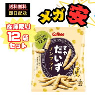 さやえんどう カルビー さやだいず うましお味 53g×12袋 たんぱく質 12.3g ノンフライ