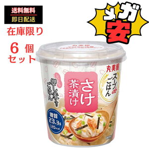 丸美屋食品工業 スープdeごはん さけ茶漬け 66.6g ×6個