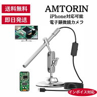 【即日発送】一台三役(耳かきカメラ 顕微鏡 内視鏡カメラ) iPhone対応可能の電子顕微鏡カメラ AMTORIN US…