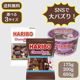 【即日発送】ハリボー チョコマシュマロ chamallows HARIBO soft kiss 200g バレンタイン プレゼント 誕生日 ハロウィン Halloween【メガホーム内どの商品でも200円引きクーポンつき】