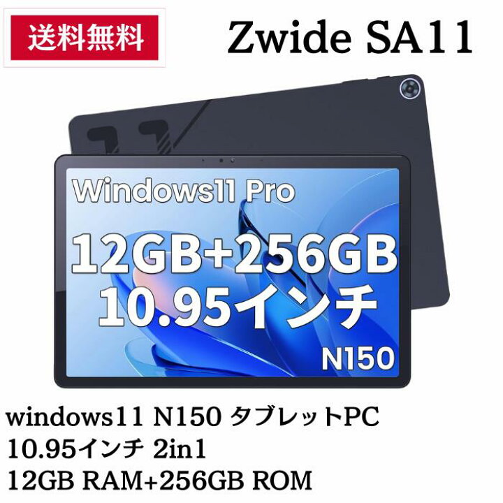 楽天市場】Zwide windows11 N150タブレットPC 10.95インチ 2in1 12GB 
