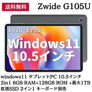 �y�ŒZ���������zZwide windows11 �^�u���b�gPC 10.5�C���` N4020 2in1 6GB RAM+128GB �L�[�{�[�h�ʔ� 1920x1200�𑜓x 16:10 IPS�f�B�X�v���C 2.4G/5G WIFI���f���^�u���b�gPC/�f���A���J����/3500mAh/HDMI/USB-C3.0/USB-C2.