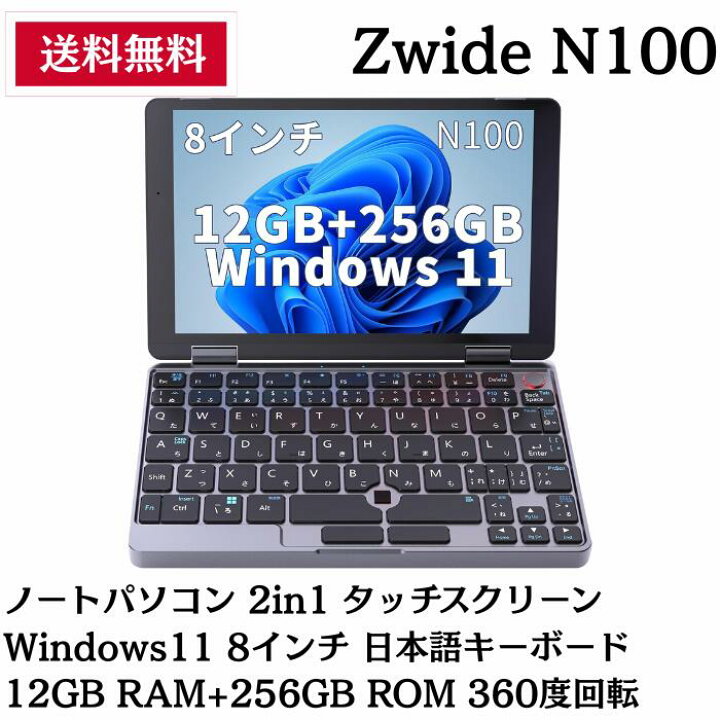 楽天市場】Zwide ノートパソコン 2in1 タブレット Windows11 8インチ 