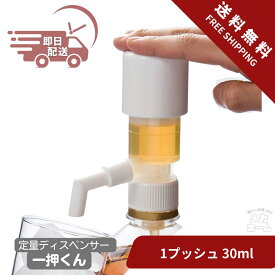 サントリーマーケティング ワンプッシュ定量ディスペンサー 一押くん(いちおしくん) 103-20 瓶用サポーター・プラス・プラス 瓶用サポーター【生活応援】