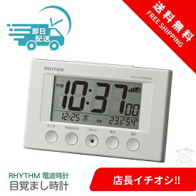【お取り寄せ】リズム(RHYTHM) 目覚まし時計 電波時計 温度計・湿度計付き フィットウェーブスマート 白 77×120×54mm 8RZ166SR03