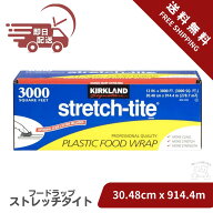 【取り寄せ】【Costco 人気商品】カークランドシグネチャー フードラップ 30cm x 914m