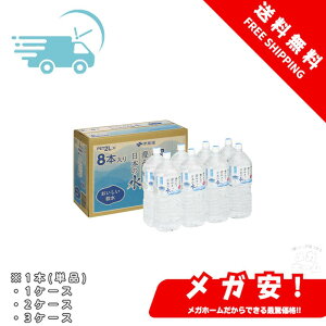 伊藤園 磨かれて、澄みきった日本の水 2L 1本/1ケース/2ケース/3ケース