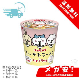 明星 チャルメラ ちいかわラーメン しょうゆ味[ミニカップ、にっこり「ちいかわなると」、フタうら ちいかわデザイン全5種、ダンボールケースもちいかわデザイン]35g 1個/1ケース/2ケース/3ケース
