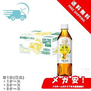 キリン 午後の紅茶 おいしい無糖 香るレモン 500ml ペットボトル お茶 無糖紅茶 1本/1ケース/2ケース/3ケース