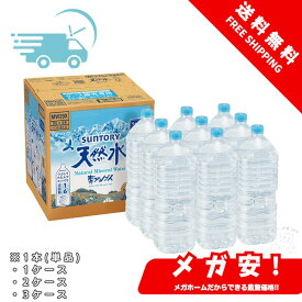 【納期約1〜2週間】Restock サントリー 天然水 ラベルレス 2L 1ケース/2ケース/3ケース