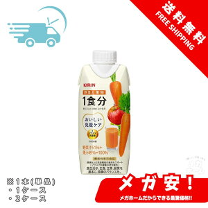 キリン おいしい免疫ケア 野菜と果物1食分 330ml 紙パック 野菜ジュース 野菜飲料 プラズマ乳酸菌 免疫ケア 乳酸菌 機能性表示食品 健康管理 健康対策 1本/1ケース/2ケース