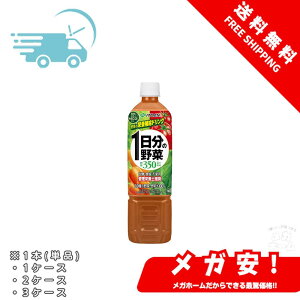 伊藤園 1日分の野菜 740g エコボトル 1本/1ケース/2ケース/3ケース