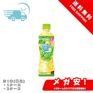 コカ・コーラ ミニッツ メイド Qoo 白ぶどう 425mlPET 1本/1ケース/2ケース