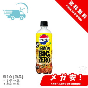 Tg[ yvV rbO[  BIG ZERO LEMON Y_ PEPSI R[ 600ml 1{/1P[X/2P[X