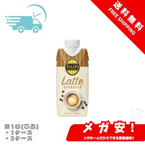 TULLY'S COFFEE(^[YR[q[) t GXvb\ ~N 330mlLbvt pbN 1{/1P[X/2P[X