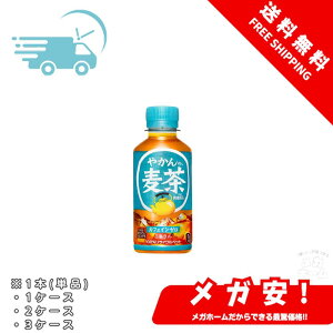 コカ・コーラ やかんの麦茶 from 爽健美茶 200mlPET 1本/1ケース/2ケース/3ケース