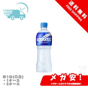 コカ・コーラ アクエリアス エアーボトル 500mlPET 1本/1ケース/2ケース