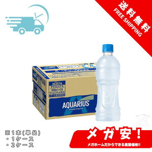 コカ・コーラ アクエリアス ラベルレス500mlPET 1本/1ケース/2ケース