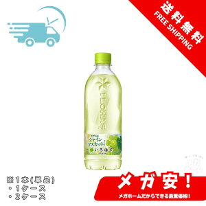 コカ・コーラ い・ろ・は・す シャインマスカット 540mlPET 1本/1ケース/2ケース