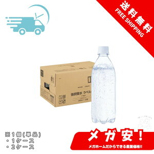 炭酸水 ラベルレス 500ml 強炭酸水 ペットボトル 500ミリリットル 1個/1ケース/2ケース