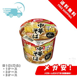 エースコック だしの旨みで減塩 中華そば 43g 1個/1ケース/2ケース/3ケース