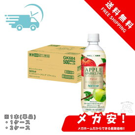 キリン キリン×ファンケル カロリミット アップルスパークリング リフレッシュ 500ml ペットボトル 機能性表示食品 炭酸飲料 炭酸 1本/1ケース/2ケース