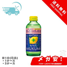 ポッカサッポロ キレートレモン むくみ MUKUMI 155ml 機能性表示食品 1本/1ケース/2ケース