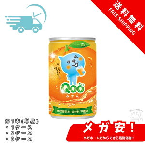 �R�J�E�R�[�� �~�j�b�c���C�h Qoo �I�����W 160ml�� 1�{/1�P�[�X/2�P�[�X/3�P�[�X