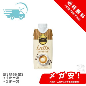 TULLY'S COFFEE(�^���[�Y�R�[�q�[) �t�� �G�X�v���b�\ �~���N 330ml�L���b�v�t�� ���p�b�N 1�{/1�P�[�X/2�P�[�X