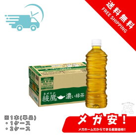 [機能性表示食品]コカ・コーラ 綾鷹 濃い緑茶 ラベルレス 525mlPET 1本/1ケース/2ケース