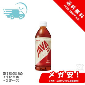 JAVA TEA(ジャワティ) 大塚食品シンビーノストレート レッド 無糖 茶 500ml 1本/1ケース/2ケース