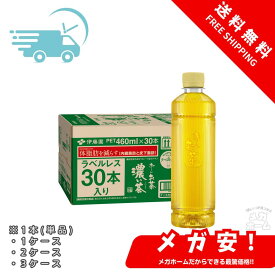 伊藤園 ラベルレス おーいお茶 濃い茶 460ml スマートボトル 1本/1ケース/2ケース/3ケース