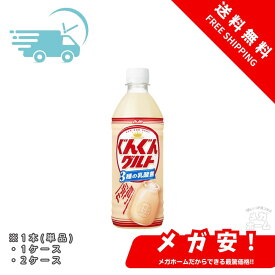 カルピス アサヒ ぐんぐんグルト 3種の乳酸菌 500ml 1本/1ケース/2ケース