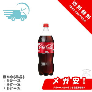 �R�J�E�R�[�� 1.5L PET 1�{/1�P�[�X/2�P�[�X/3�P�[�X
