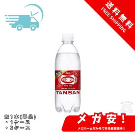 アサヒ飲料 ウィルキンソン タンサン 500ml [炭酸水] 1本/1ケース/2ケース