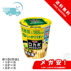 明星 ロカボNOODLES おいしさプラス 濃厚鶏白湯 57g 1個/1ケース/2ケース/3ケース