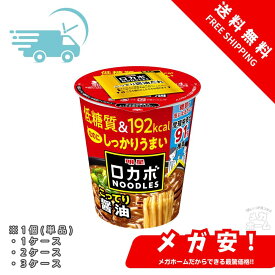 明星 ロカボNOODLES おいしさプラス こってり醤油 59g 1個/1ケース/2ケース/3ケース