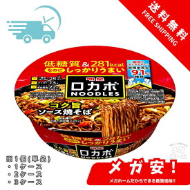 明星 ロカボNOODLESおいしさプラス コク旨ソース焼そば[栄養素バランスヌードル (低糖質、286kcal、たっぷり食物繊維、PFCバランス) ] 89g 1個/1ケース/2ケース/3ケース