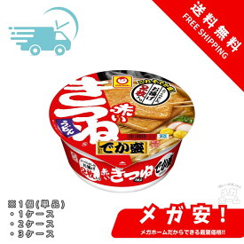 マルちゃん 赤いきつねうどん でか盛 東 ( 136g ×12個 ) カップ麺 うどん (あげ2枚 入り / 関東風だし ) カップうどん 大盛り 東洋水産 1個/1ケース/2ケース/3ケース