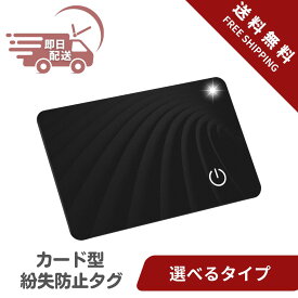 【即日発送】紛失防止タグ 選べる【超長持ち！最大10年使える！極薄1.6mm】もしくは【超薄1.6mm×ワイヤレス充電対応】カード gps 子供 小型 財布スマートタグ スマートトラッカー 紛失防止トラッカー MFi認証品 （Apple「探す」対応） 技適認証 見守り