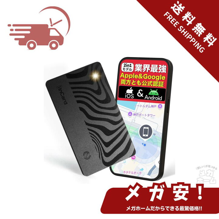 楽天市場】紛失防止タグ【iOS・Android公式認証／米国製チップ／超薄 