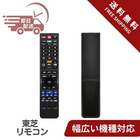 東芝 ブルーレイディスクレコーダー リモコン SE-R0457 SE-R0435 CTT9057 東芝 ブルーレイディスクレコーダー用リモコン 対応 東芝 代表適用機種 DBR-Z510/Z520/Z420/Z410/Z610/Z620/ E507/E1007