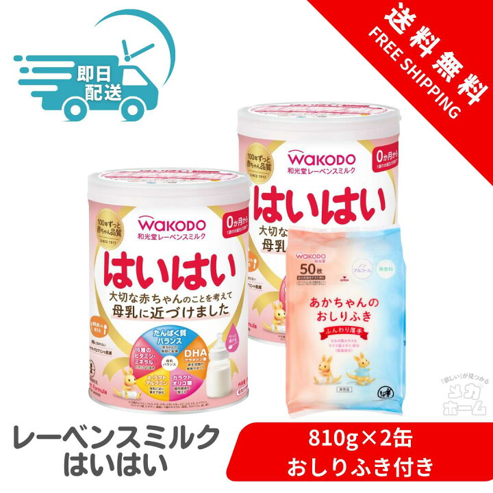 楽天市場】【和光堂】 レーベンスミルク はいはい 810g×2缶パック 