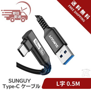SUNGUY USB Type C �P�[�u�� L�� 0.5M USB3.1 Gen2 10Gbps �f�[�^�]�� �^�C�v c �P�[�u��USB-A to USB-C 3A�����[�d Android Auto�Ή� �i�C�����҂� ���ϋv�� Galaxy S22 Ultra/iPad Pro/iPad air/Sony Xperia/Yoga���̑�USB-C�@���