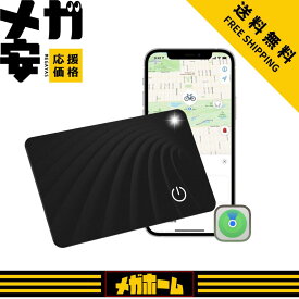 【即日配送】紛失防止タグ カード型 スマートタグ 超薄型1.6mm スマートトラッカー 【iOS対応】 【探すアプリ対応】 Find My対応 最大10年電池交換不要 財布 鍵 子供 高齢者 ペット 見守り IP68防水 MFi認証 技適 スマートトラッカー 音が鳴る