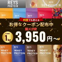 REYS レイズ ホエイ プロテイン 1kg【全フレーバー選べる / 送料無料】カフェオレ ソイ 山澤礼明 監修 国内製造 WPC …