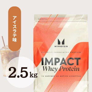 �y�[����1�T�ԁI�zMyprotein �}�C�v���e�C�� �z�G�C�EImpact �z�G�C�v���e�C�� (�A�C�X���e) �y���ʁz2.5kg�y�݌Ɍ���z