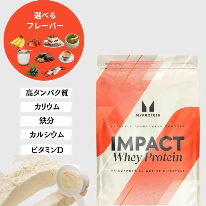 楽天市場】【納期約1週間！】好きな味を選べるMyprotein マイ 